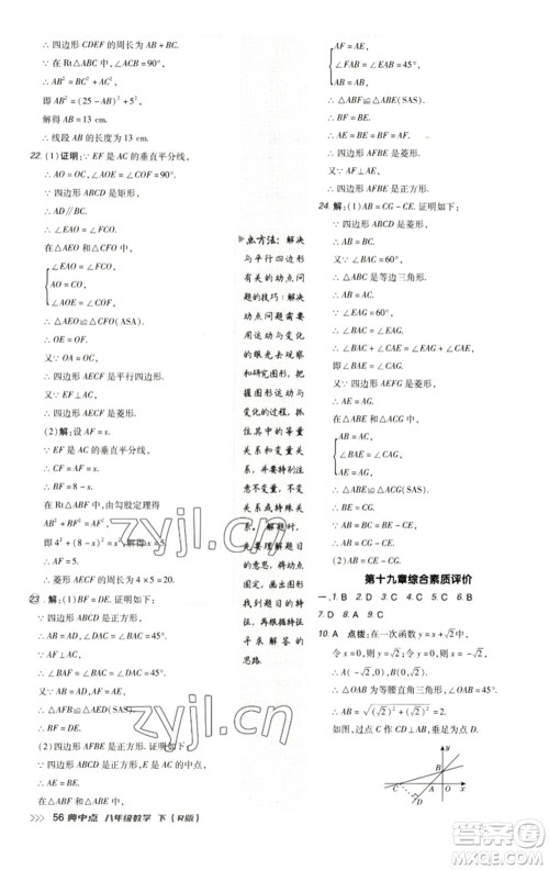 陕西人民教育出版社2023综合应用创新题典中点八年级数学下册人教版参考答案