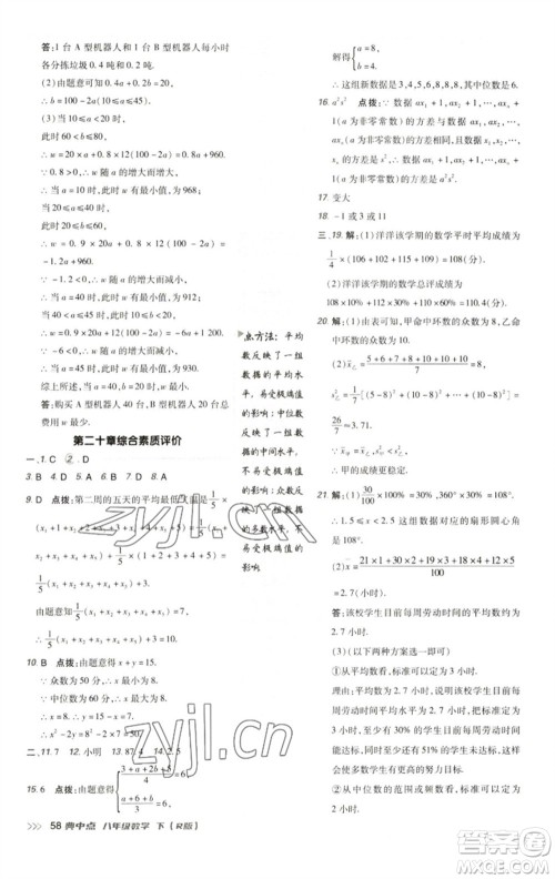 陕西人民教育出版社2023综合应用创新题典中点八年级数学下册人教版参考答案 陕西人民教育出版社2023综合应用创新题典中点八年级数学下册人教版参考答案