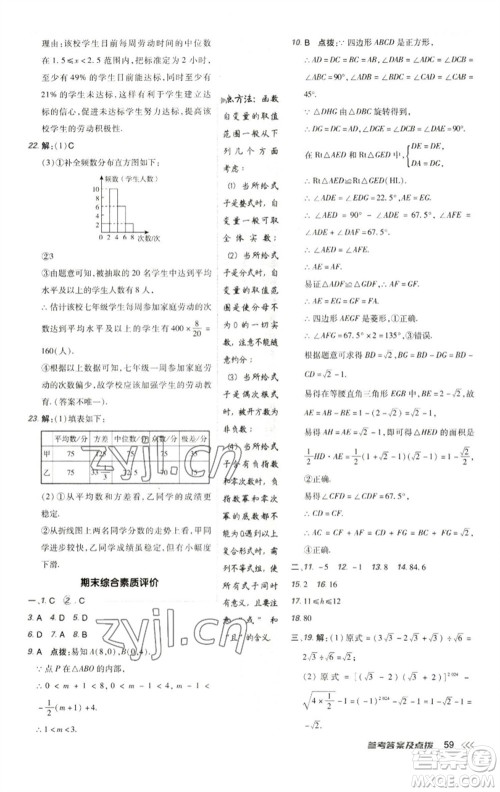 陕西人民教育出版社2023综合应用创新题典中点八年级数学下册人教版参考答案