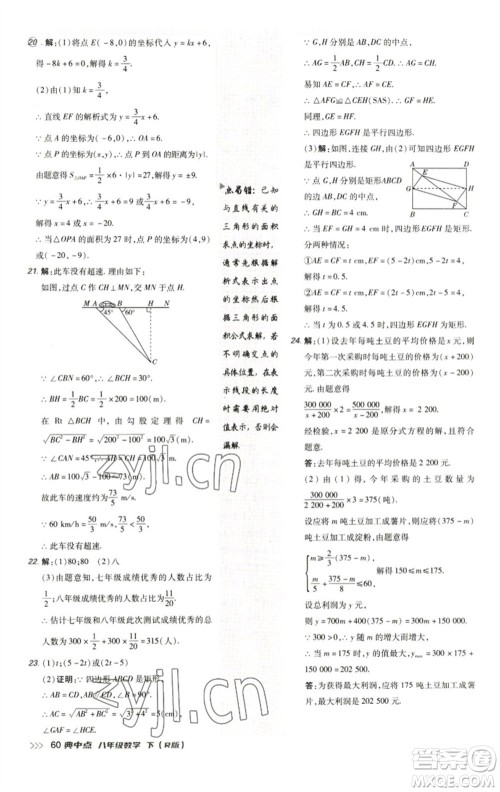 陕西人民教育出版社2023综合应用创新题典中点八年级数学下册人教版参考答案