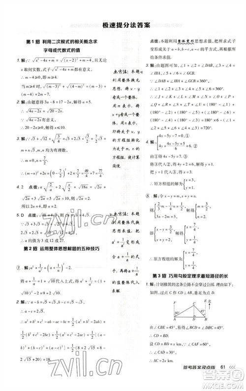 陕西人民教育出版社2023综合应用创新题典中点八年级数学下册人教版参考答案