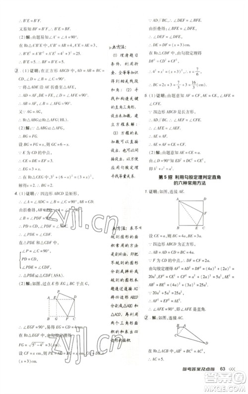 陕西人民教育出版社2023综合应用创新题典中点八年级数学下册人教版参考答案