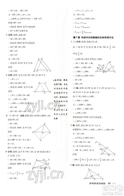 陕西人民教育出版社2023综合应用创新题典中点八年级数学下册人教版参考答案