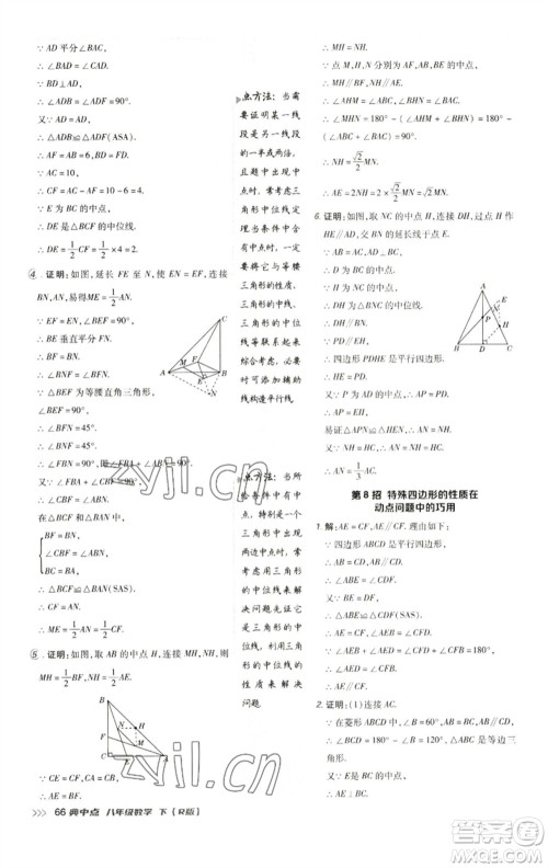 陕西人民教育出版社2023综合应用创新题典中点八年级数学下册人教版参考答案