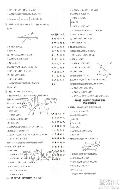 陕西人民教育出版社2023综合应用创新题典中点八年级数学下册人教版参考答案