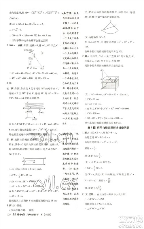 陕西人民教育出版社2023综合应用创新题典中点八年级数学下册人教版参考答案