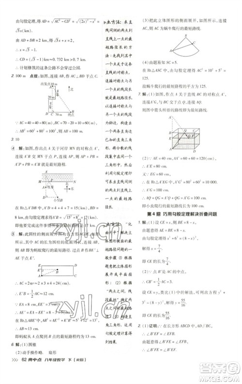 陕西人民教育出版社2023综合应用创新题典中点八年级数学下册人教版参考答案 陕西人民教育出版社2023综合应用创新题典中点八年级数学下册人教版参考答案