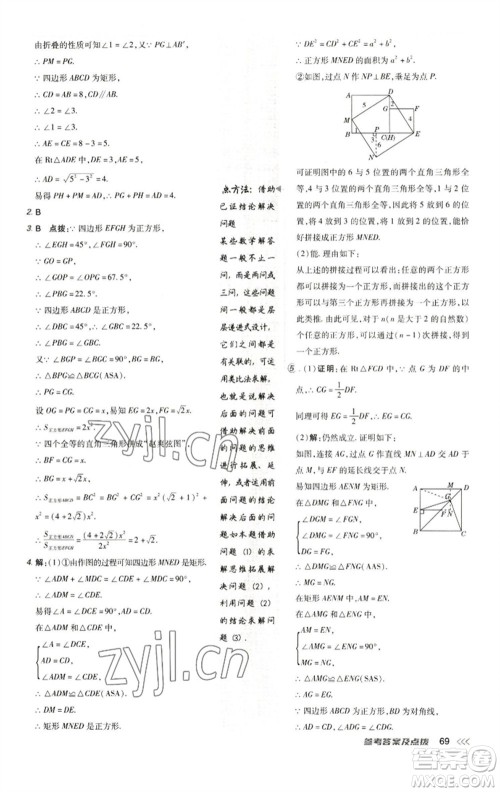 陕西人民教育出版社2023综合应用创新题典中点八年级数学下册人教版参考答案 陕西人民教育出版社2023综合应用创新题典中点八年级数学下册人教版参考答案