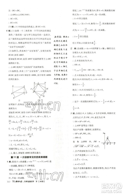 陕西人民教育出版社2023综合应用创新题典中点八年级数学下册人教版参考答案 陕西人民教育出版社2023综合应用创新题典中点八年级数学下册人教版参考答案