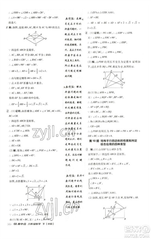 陕西人民教育出版社2023综合应用创新题典中点八年级数学下册人教版参考答案