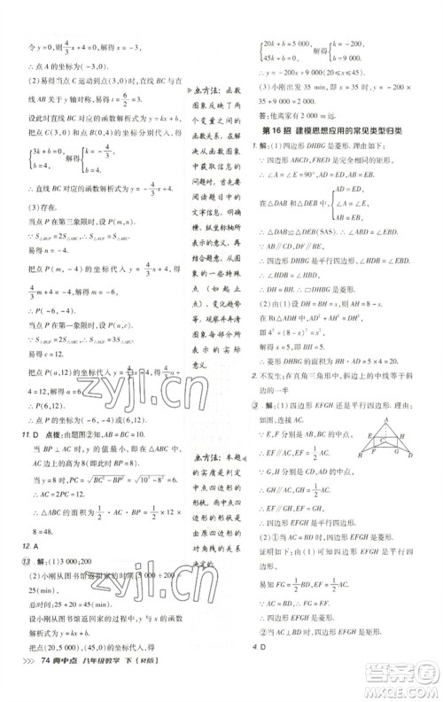 陕西人民教育出版社2023综合应用创新题典中点八年级数学下册人教版参考答案