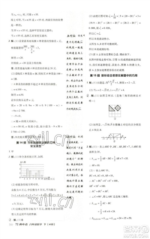 陕西人民教育出版社2023综合应用创新题典中点八年级数学下册人教版参考答案