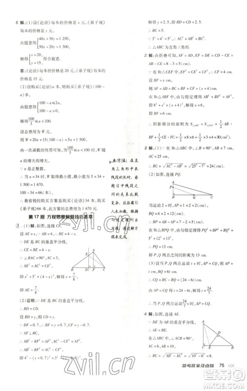 陕西人民教育出版社2023综合应用创新题典中点八年级数学下册人教版参考答案