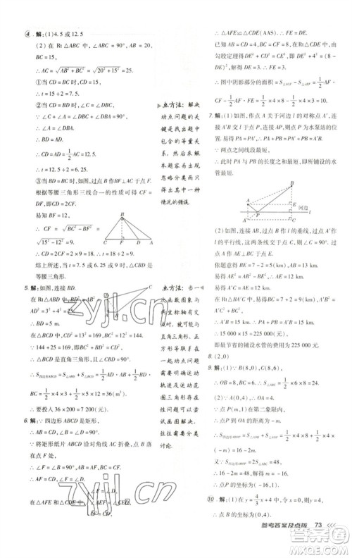 陕西人民教育出版社2023综合应用创新题典中点八年级数学下册人教版参考答案