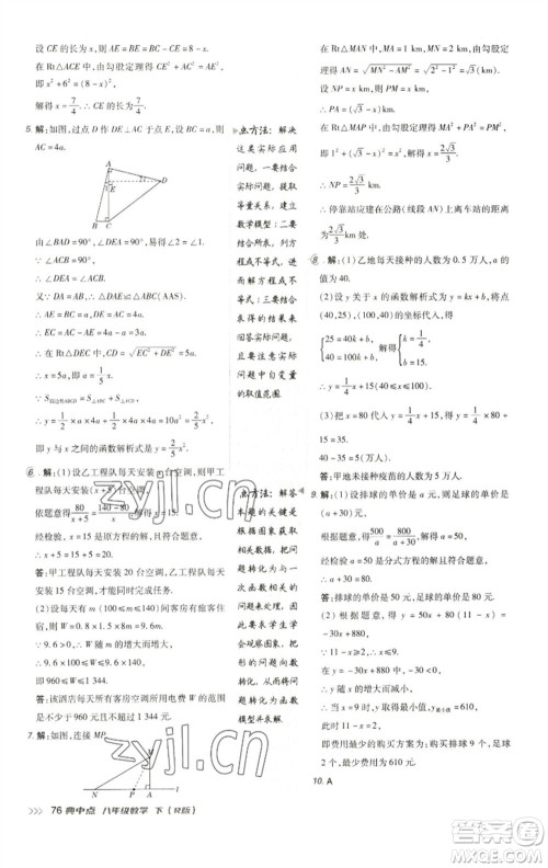 陕西人民教育出版社2023综合应用创新题典中点八年级数学下册人教版参考答案