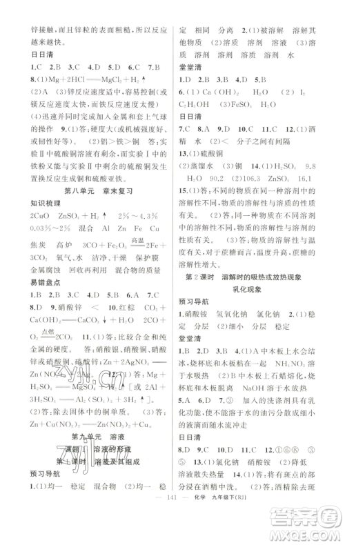 新疆青少年出版社2023四清导航九年级下册化学人教版河南专版参考答案