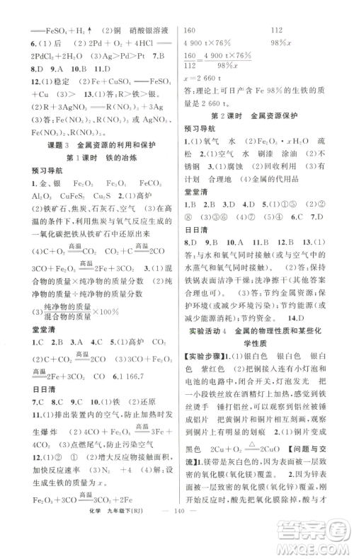 新疆青少年出版社2023四清导航九年级下册化学人教版河南专版参考答案 新疆青少年出版社2023四清导航九年级下册化学人教版河南专版参考答案