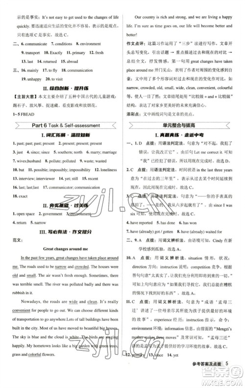陕西人民教育出版社2023综合应用创新题典中点八年级英语下册译林版参考答案