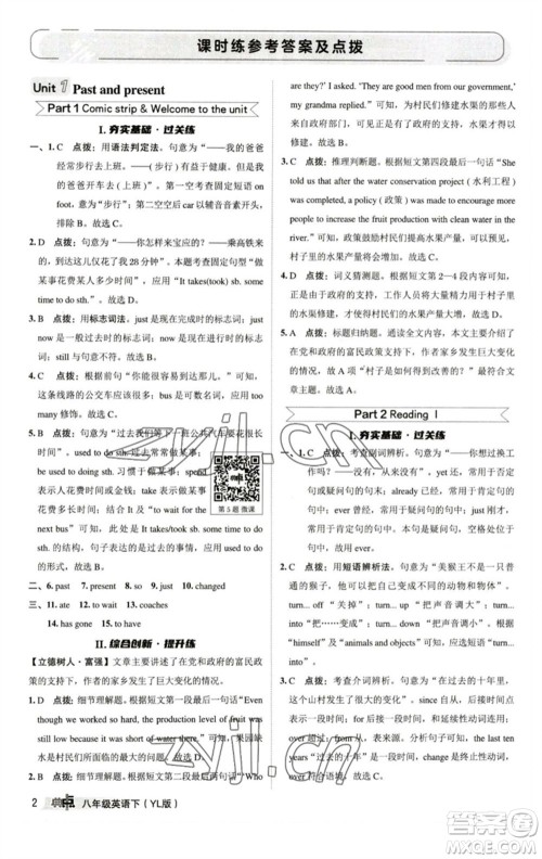 陕西人民教育出版社2023综合应用创新题典中点八年级英语下册译林版参考答案