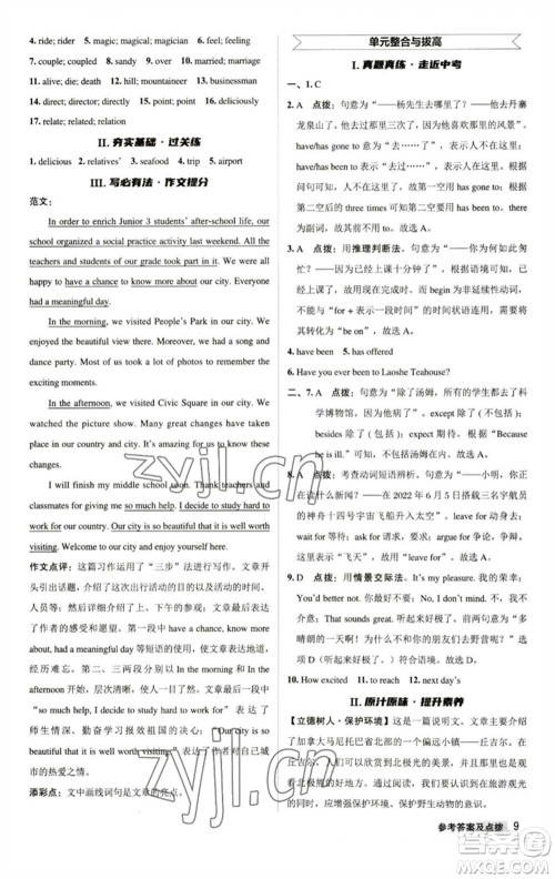 陕西人民教育出版社2023综合应用创新题典中点八年级英语下册译林版参考答案
