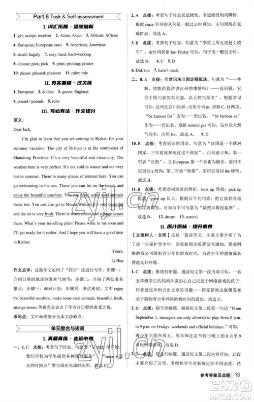 陕西人民教育出版社2023综合应用创新题典中点八年级英语下册译林版参考答案