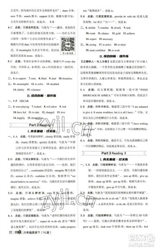 陕西人民教育出版社2023综合应用创新题典中点八年级英语下册译林版参考答案