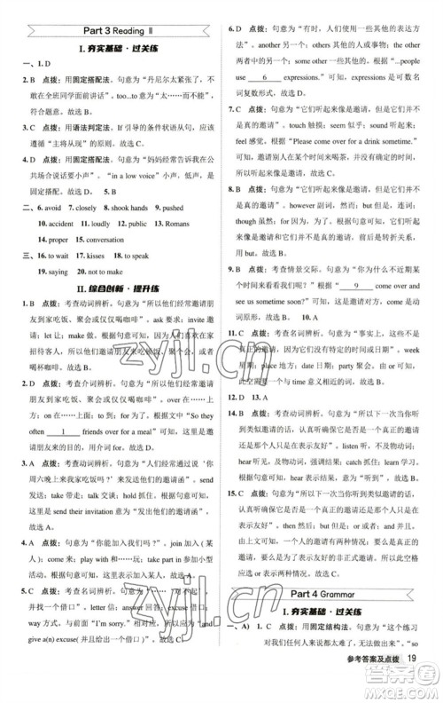 陕西人民教育出版社2023综合应用创新题典中点八年级英语下册译林版参考答案