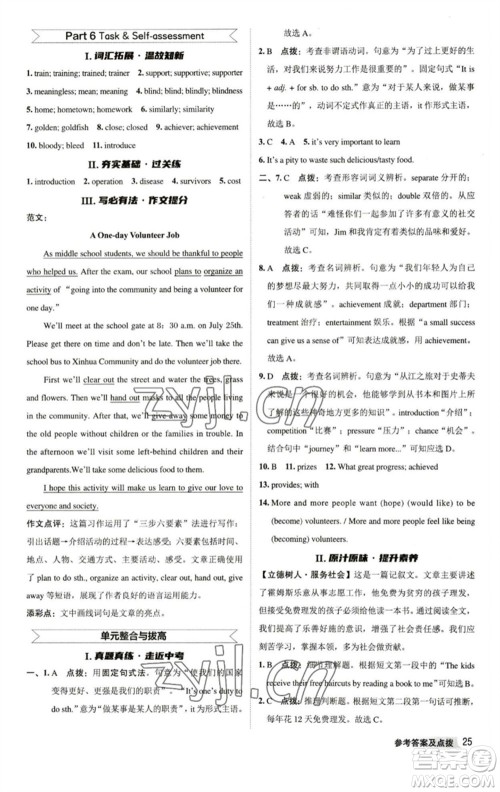 陕西人民教育出版社2023综合应用创新题典中点八年级英语下册译林版参考答案