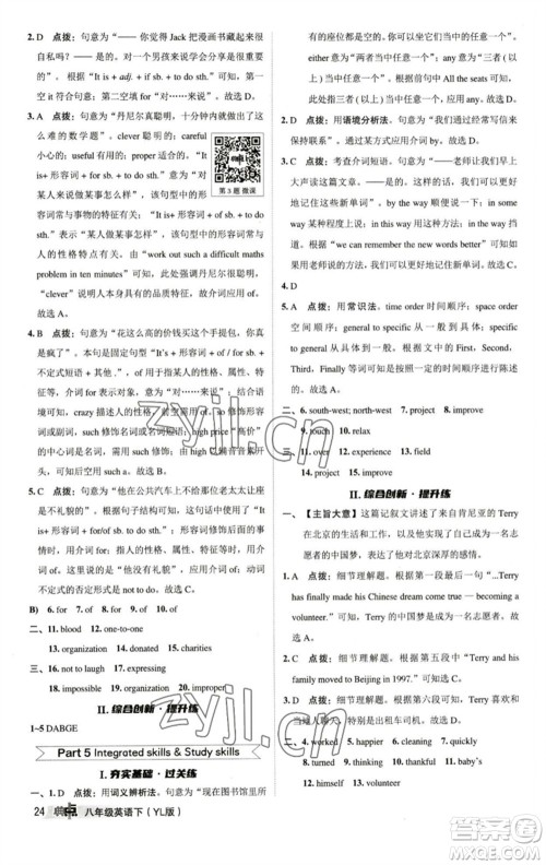 陕西人民教育出版社2023综合应用创新题典中点八年级英语下册译林版参考答案