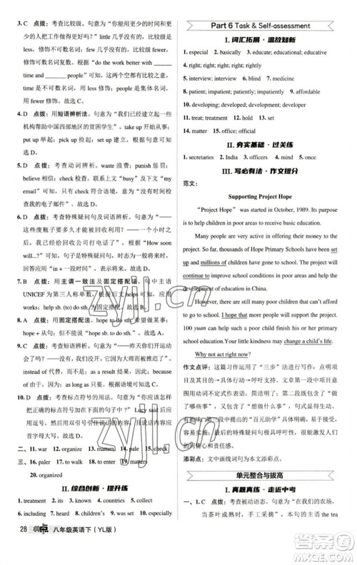 陕西人民教育出版社2023综合应用创新题典中点八年级英语下册译林版参考答案