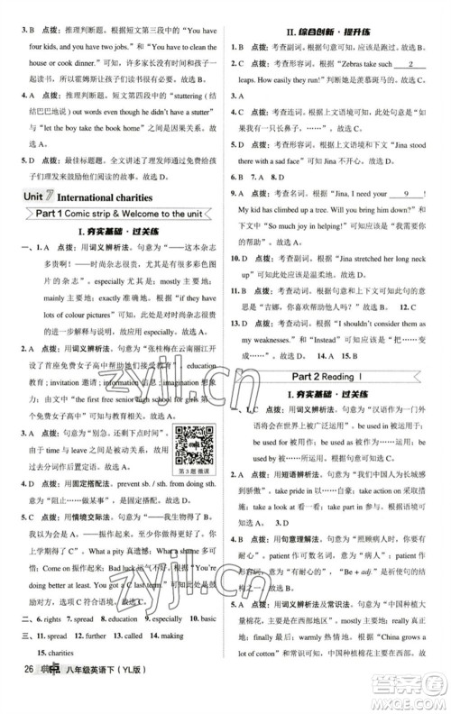 陕西人民教育出版社2023综合应用创新题典中点八年级英语下册译林版参考答案
