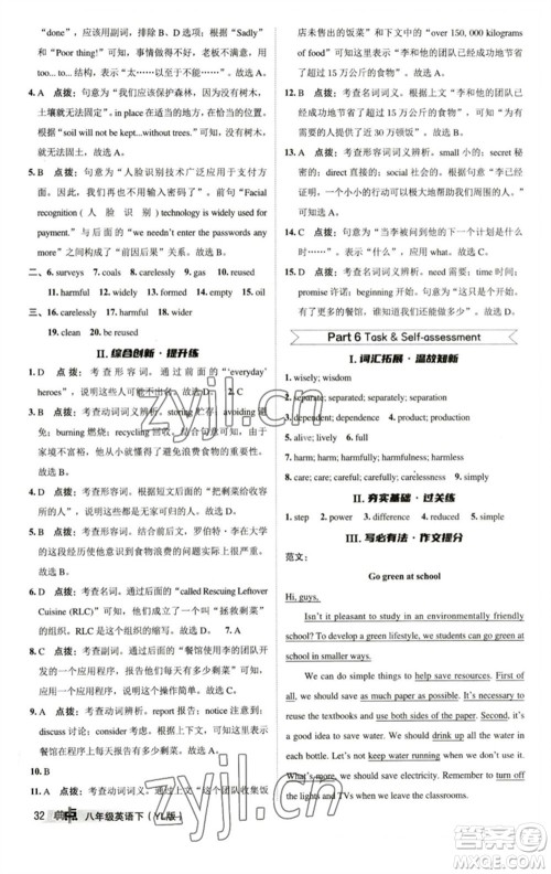 陕西人民教育出版社2023综合应用创新题典中点八年级英语下册译林版参考答案