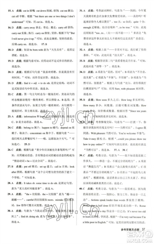 陕西人民教育出版社2023综合应用创新题典中点八年级英语下册译林版参考答案
