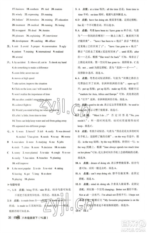 陕西人民教育出版社2023综合应用创新题典中点八年级英语下册译林版参考答案