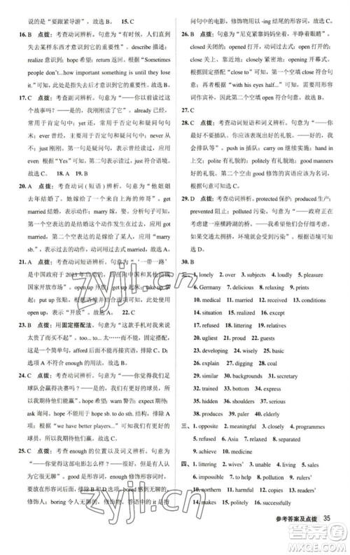 陕西人民教育出版社2023综合应用创新题典中点八年级英语下册译林版参考答案