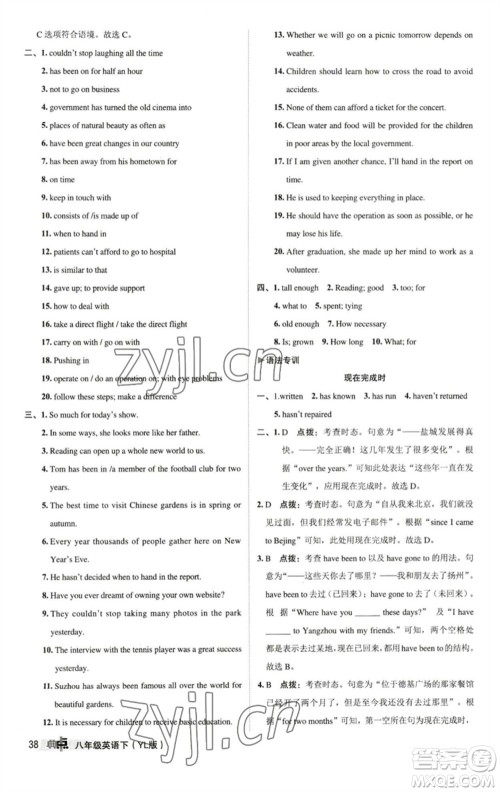 陕西人民教育出版社2023综合应用创新题典中点八年级英语下册译林版参考答案