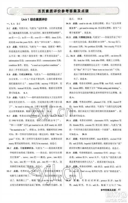 陕西人民教育出版社2023综合应用创新题典中点八年级英语下册译林版参考答案