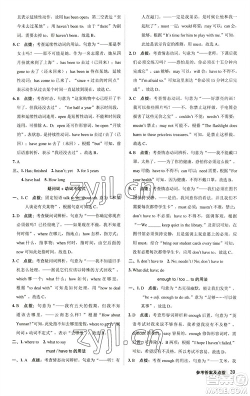 陕西人民教育出版社2023综合应用创新题典中点八年级英语下册译林版参考答案