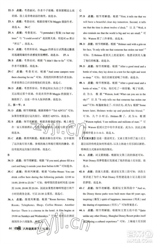 陕西人民教育出版社2023综合应用创新题典中点八年级英语下册译林版参考答案