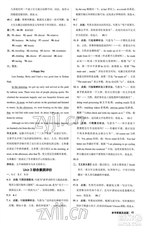 陕西人民教育出版社2023综合应用创新题典中点八年级英语下册译林版参考答案