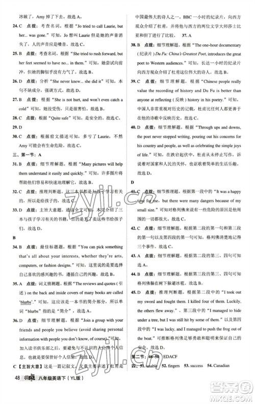 陕西人民教育出版社2023综合应用创新题典中点八年级英语下册译林版参考答案