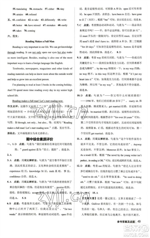 陕西人民教育出版社2023综合应用创新题典中点八年级英语下册译林版参考答案