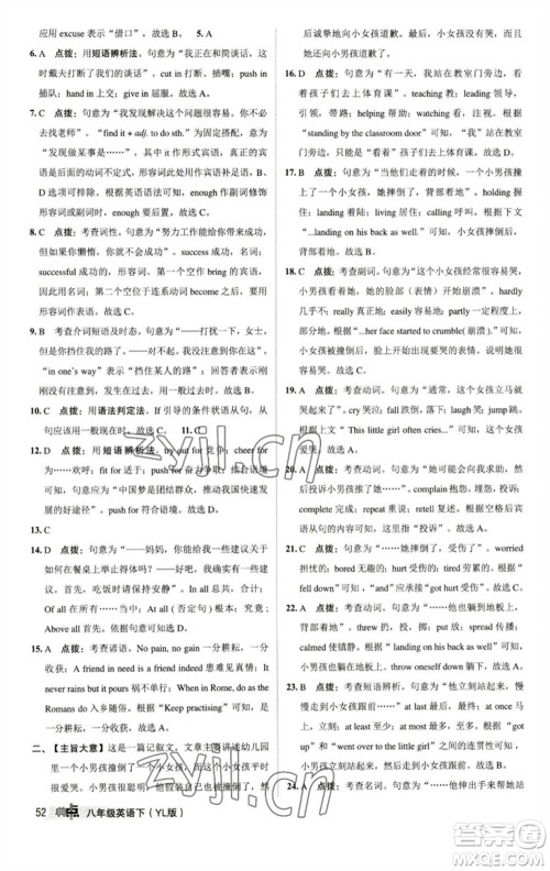 陕西人民教育出版社2023综合应用创新题典中点八年级英语下册译林版参考答案