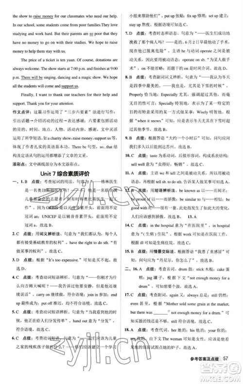 陕西人民教育出版社2023综合应用创新题典中点八年级英语下册译林版参考答案