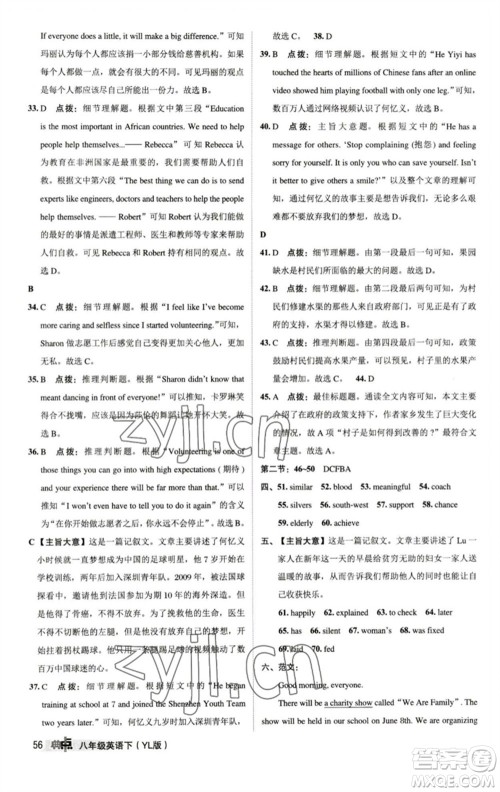 陕西人民教育出版社2023综合应用创新题典中点八年级英语下册译林版参考答案