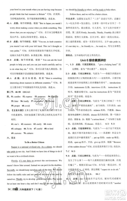 陕西人民教育出版社2023综合应用创新题典中点八年级英语下册译林版参考答案