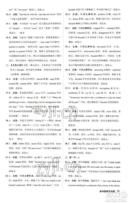 陕西人民教育出版社2023综合应用创新题典中点八年级英语下册译林版参考答案