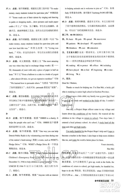 陕西人民教育出版社2023综合应用创新题典中点八年级英语下册译林版参考答案