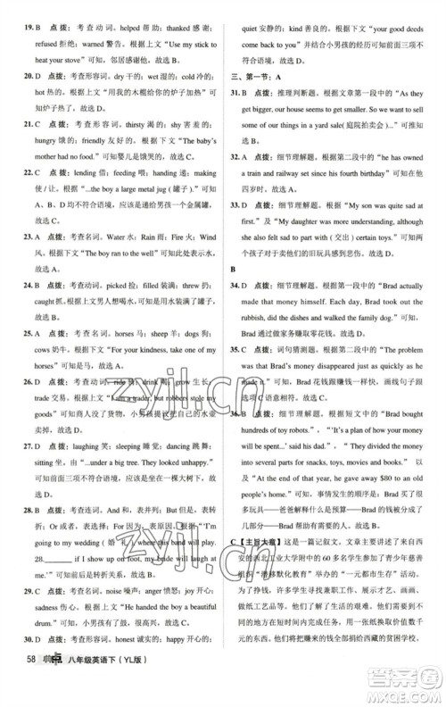 陕西人民教育出版社2023综合应用创新题典中点八年级英语下册译林版参考答案