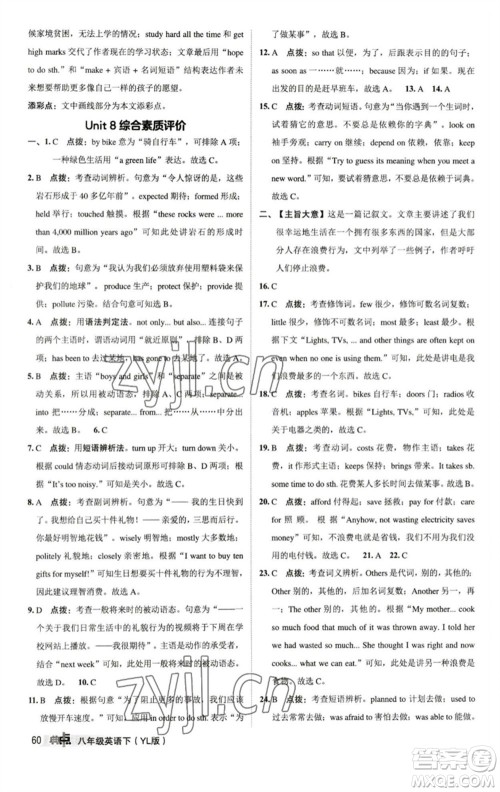 陕西人民教育出版社2023综合应用创新题典中点八年级英语下册译林版参考答案